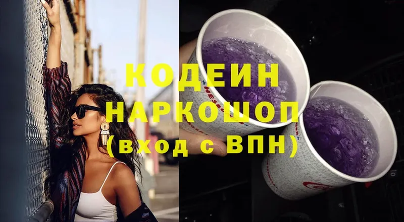 Codein Purple Drank  магазин    Боготол 